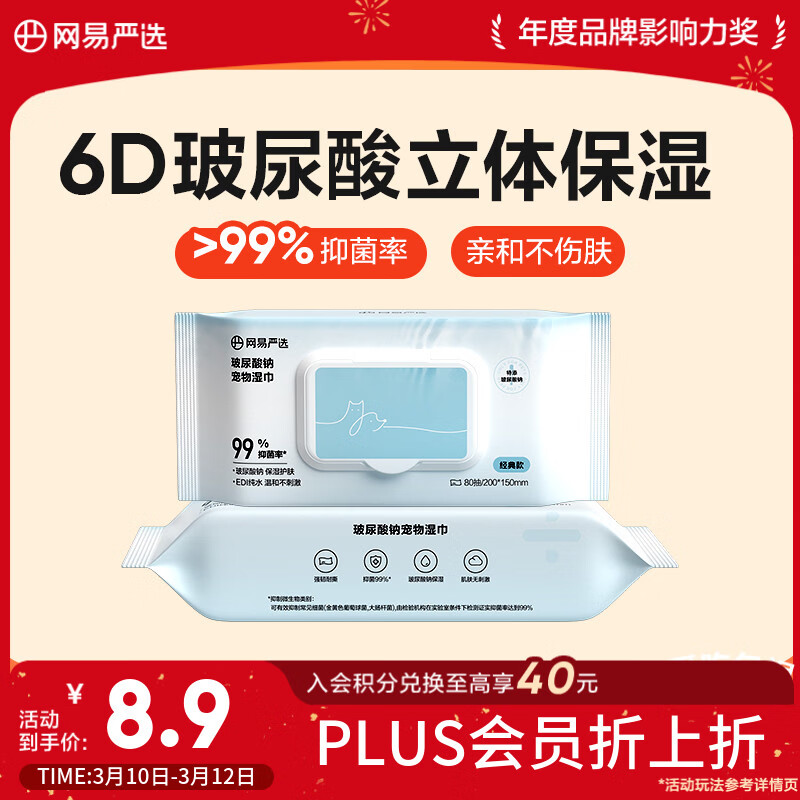 网易严选宠物湿巾猫犬专用擦泪痕湿巾全身清洁保湿除臭抑菌湿纸巾 80抽
