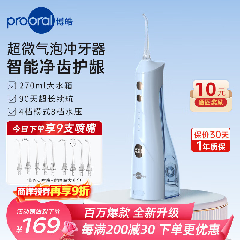 博皓（prooral） 冲牙器便携式牙齿冲洗器家用洗牙器水牙线正畸专用洁牙器去除牙垢预防牙结石 送礼推荐 5025plus 天空蓝