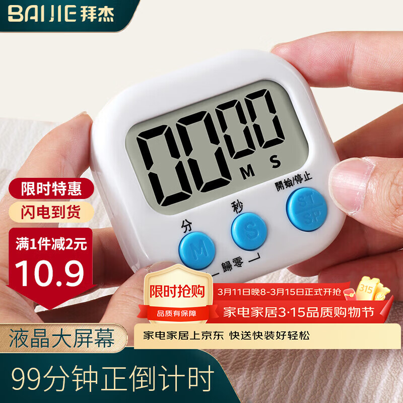 拜杰计时器学习做题时间管理定时器厨房多功能烘焙电子倒计时磁吸设计