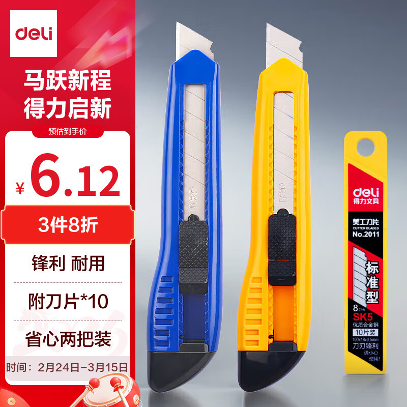 得力（deli）大号耐用美工刀裁纸刀套装 美工刀2把快递刀10片装刀片 办公用品 33225