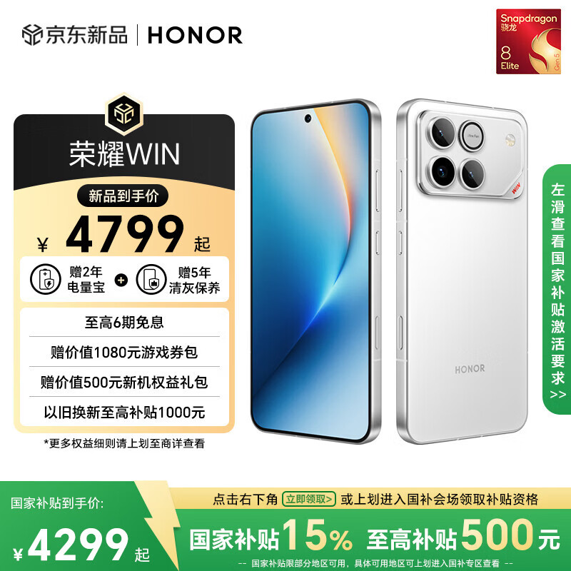 荣耀WIN 16+512 指定赢 第五代骁龙8至尊版 荣耀东风涡轮散热 10000mAh电池 AI 游戏手机 国家补贴