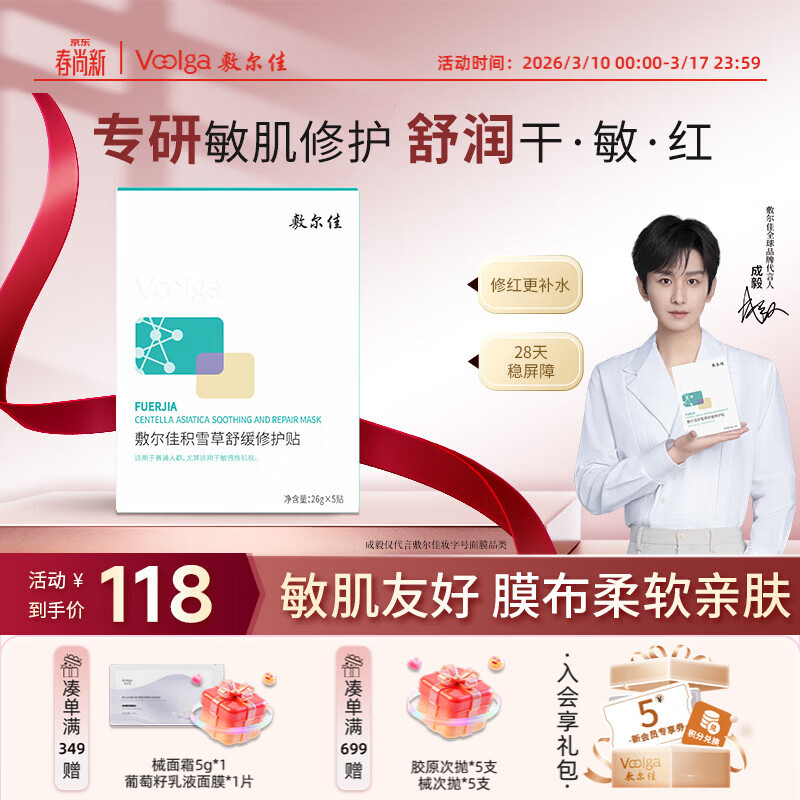 敷尔佳积雪草舒缓修护贴 补水保湿舒缓面膜维稳敏感肌泛红 1盒