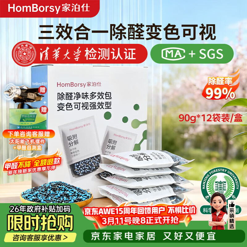 家泊仕活性炭变色炭包去甲醛新房除甲醛吸味甲醛清除剂除味高碘值炭包 1盒-1200g|分子筛安心除醛20㎡|变色可视