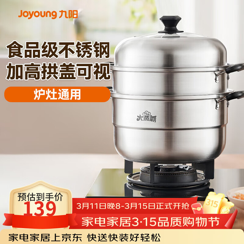 九阳（Joyoung）蒸锅3层30cm不锈钢复合底高拱盖炉灶通用可蒸馒头