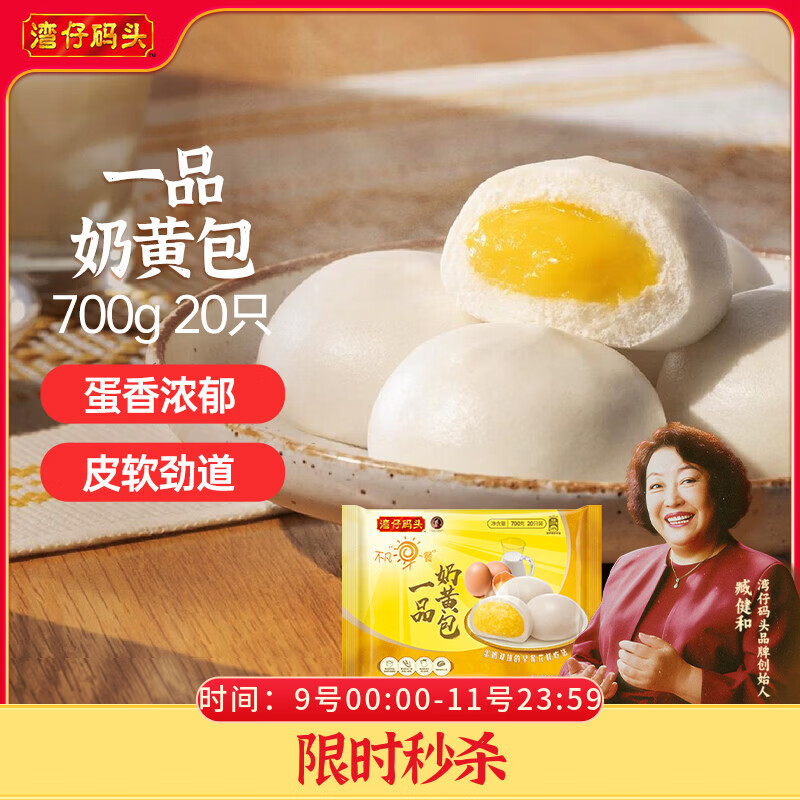 湾仔码头一品奶黄包700g 20只儿童早餐包子速食半成品食品面点生鲜