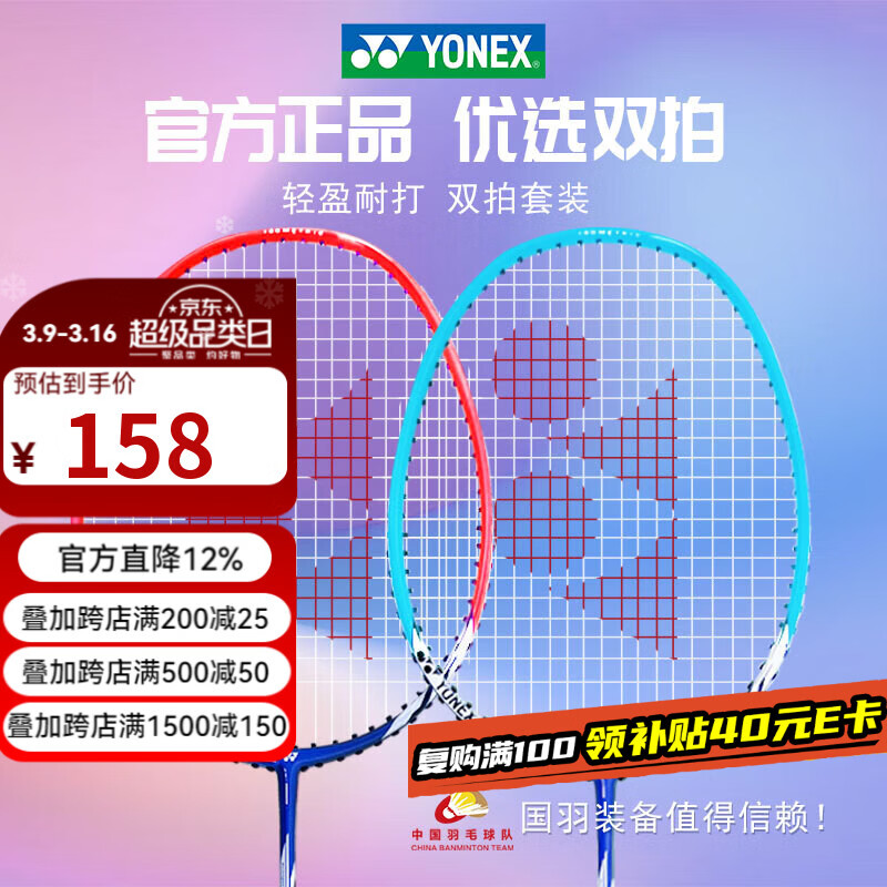 �����˹��YONEX����ë���Ķ���רҵѵ�������º����ʹ�2֧��װNR6000i����2���ֽ� 158Ԫ