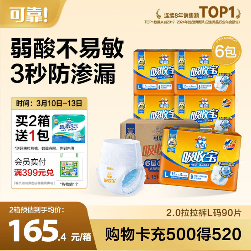 可靠（COCO）吸收宝成人拉拉裤2.0芯升级L90片(臀围95-120cm)老人内裤型纸尿裤