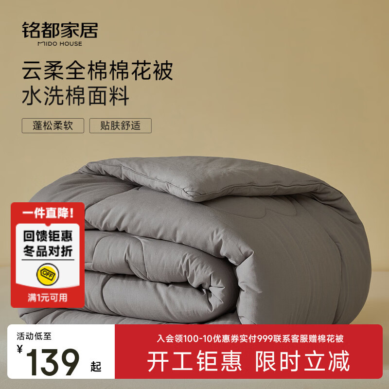 MIDO HOUSE�ޱ���о100%���ޱ��Ӵ��ﱻо�½��޻����ļ�ͨ����Ȼ�׷��޻��� ����ȫ���޻���-��ů�� ����200*230cm������10-17�ȡ� 139Ԫ