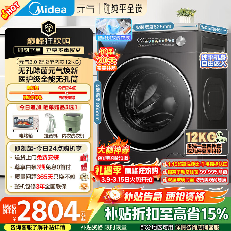 ���ģ�Midea��Ԫ��2.0 ��Ͳϴ�»�ȫ�Զ� 12KG��ƽ������ 1.15ϴ���� MG12S30T �Ծɻ��� ���Ҳ��� ������Ӫ 2372.31Ԫ