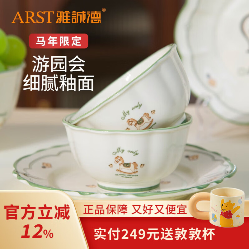 先领8折补萜卷 雅誠德ARST陶瓷饭碗菜盘6件 39.8元 Plus仅36.8元 - 线报酷