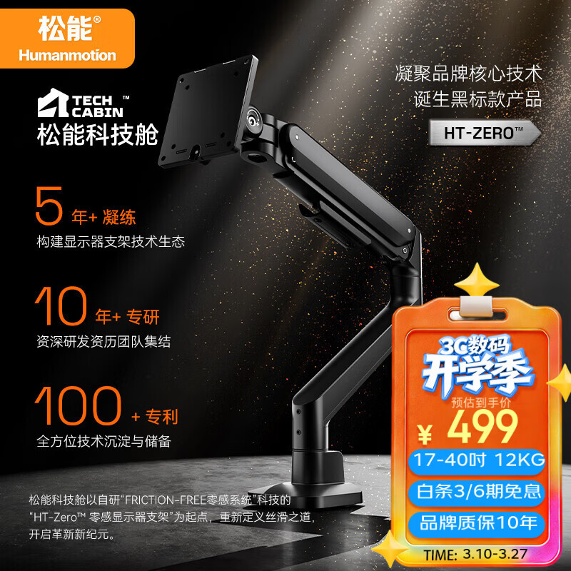 ������ʾ��֧�� ����֧�� ���ܿƼ��� �����ʾ��֧�ܱ� ��е�� ��ʾ����� �������߼� HT-Zero-1B 381.69Ԫ