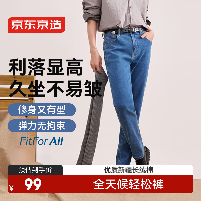 京东京造【修身显高】牛仔裤男休闲裤子男高弹百搭 中蓝-净色款 36