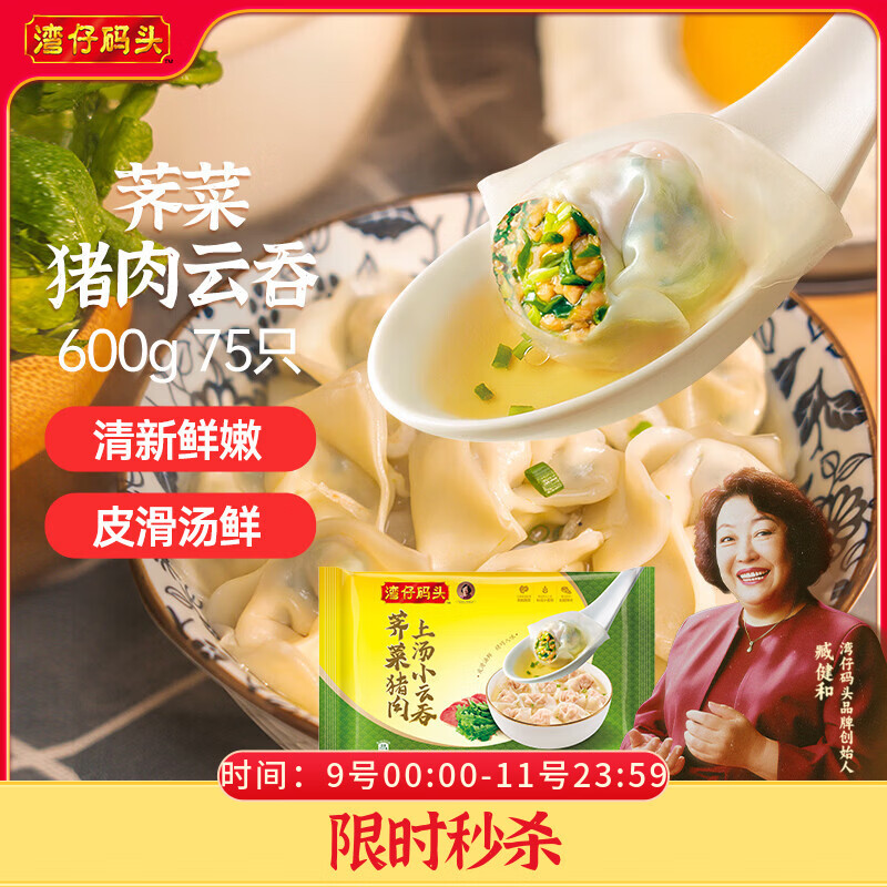 湾仔码头上汤小云吞荠菜猪肉600g75只馄饨早餐夜宵速食冷冻混沌