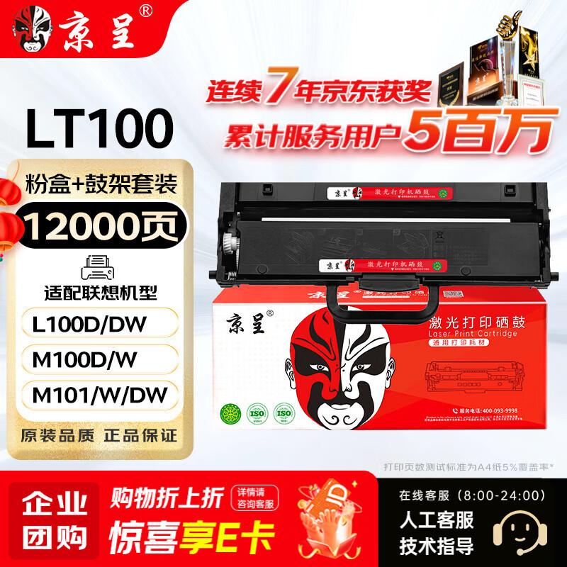 京呈LT100/LD100适用联想lenovom M100w/d墨粉M102w粉盒M101W硒鼓M101DW M1520W领像m1688dw pro打印机墨盒 套装