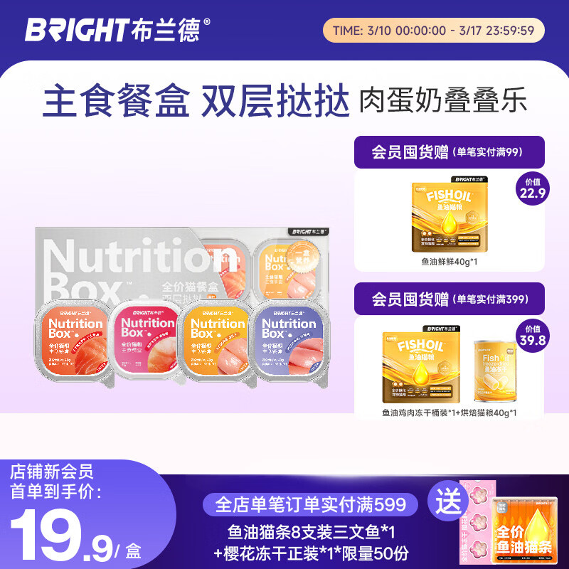 布兰德肉蛋奶双层挞挞主食猫罐头猫主食餐盒全价成幼猫混合味40g*4杯