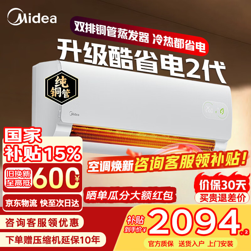 Midea/���� ��ʡ����� ��1ƥ �һ� KFR-26GW/KS2 1650Ԫ