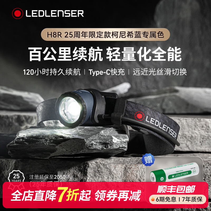 ��������LED LENSER���¹�ǿ��ͷ��H8R��������120Сʱ����ҹ����ͽ����ɽӦ���� H8R ���ɱ佹|�����ڳ���ء� 389Ԫ
