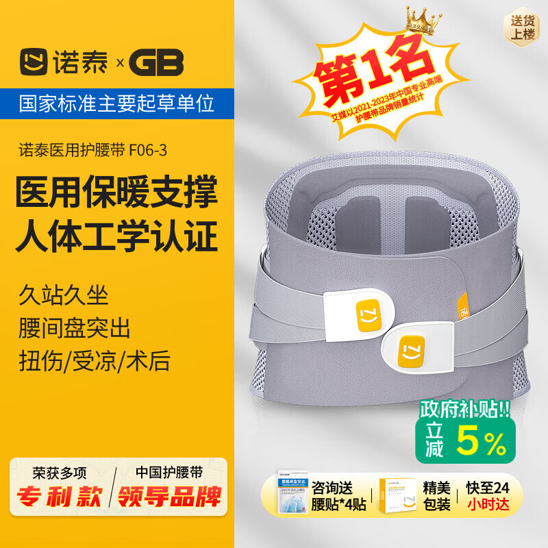 诺泰（nuotai）医用级护腰带腰间盘突出腰肌劳损腰部支撑托椎间盘专用男女F06L