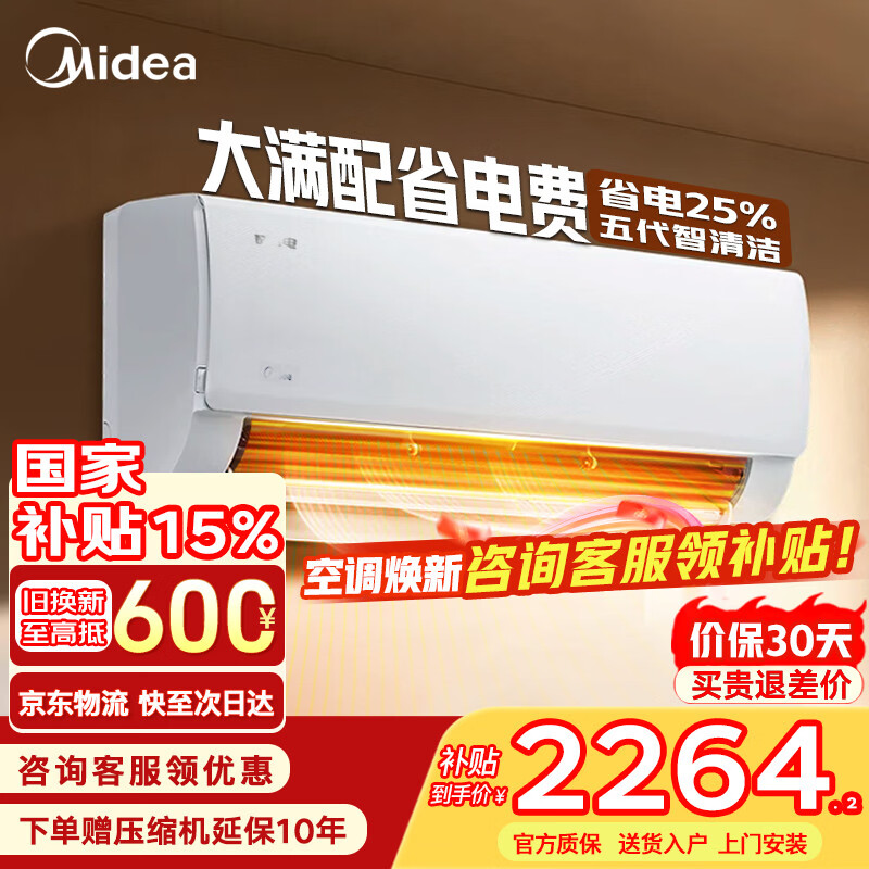 Midea/���� ��ʡ�� ��1.5ƥ �һ� KFR-35GW/N8KS1-1Q 1819.59Ԫ
