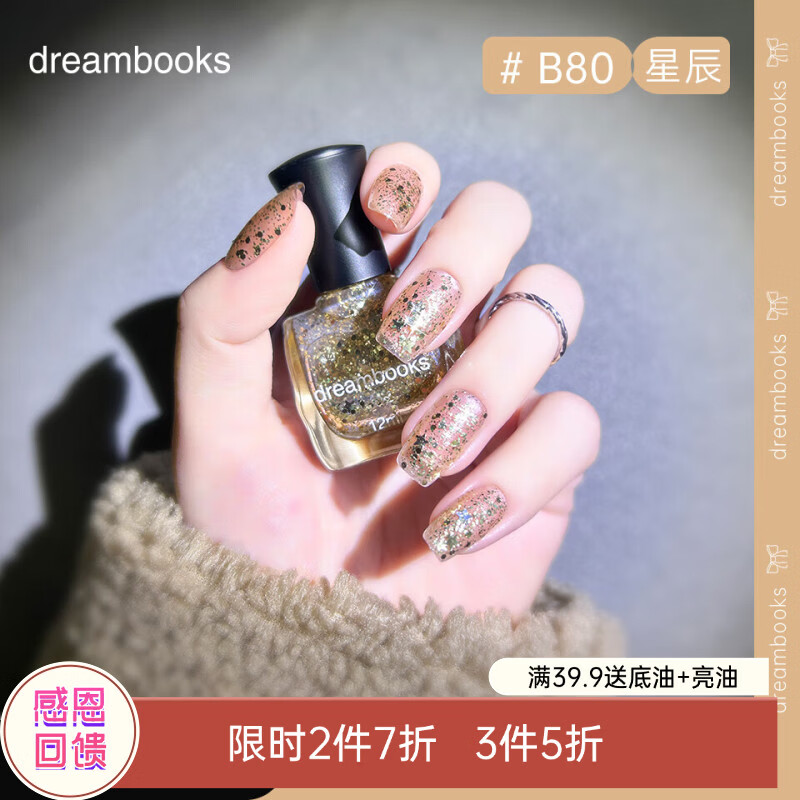 DREAM BOOKS DB炫光星型亮片女指甲油水性无毒美甲免烤速干持久健康礼物12ml