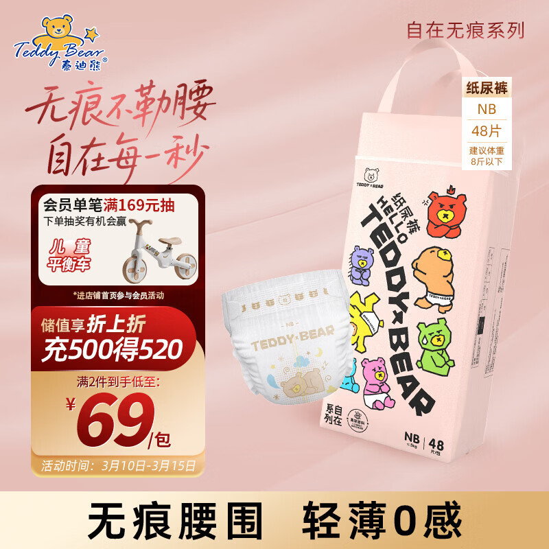 ̩���ܣ�Teddy Bear�������޺�ֽ���NB48Ƭ(0-5����) ������������ʪ��г������ 46.63Ԫ