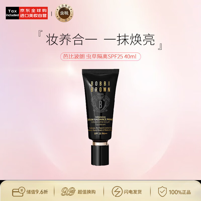 芭比波朗（Bobbi Brown）【新】虫草隔离妆前乳40ml SPF25 生日礼物送女友
