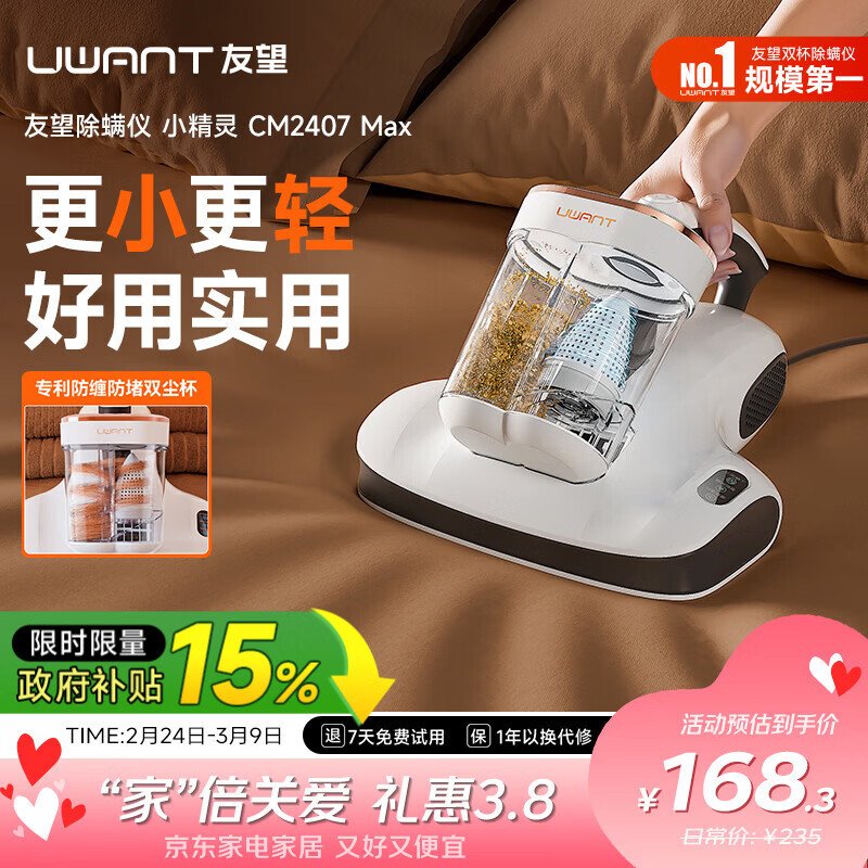 UWANT友望小精灵除螨仪【央妈节目推荐】CM2407max床上吸尘器吸尘除螨紫外线高温杀菌除螨新年礼物