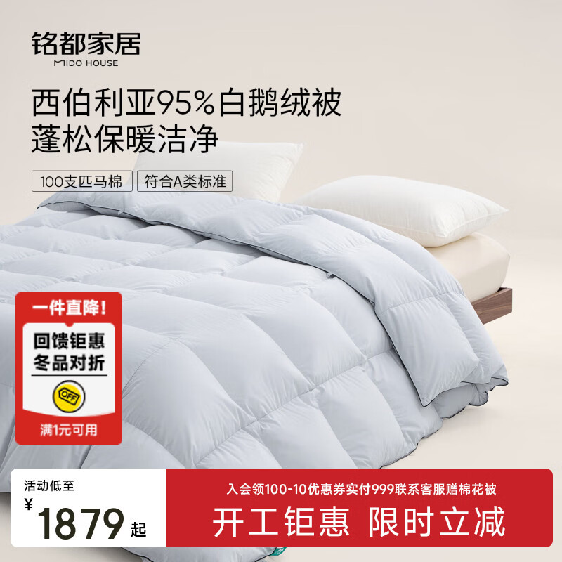 MIDO HOUSE�������ޱ��������Ƕ��ޱ��ӱ�о95%�׶��ޱ��ﶬ�Ӻ�ѹ������ �������Ǳ�ԭ�׶��ޱ� �Ӻ񶬱�200*230  ���1200g 1879Ԫ