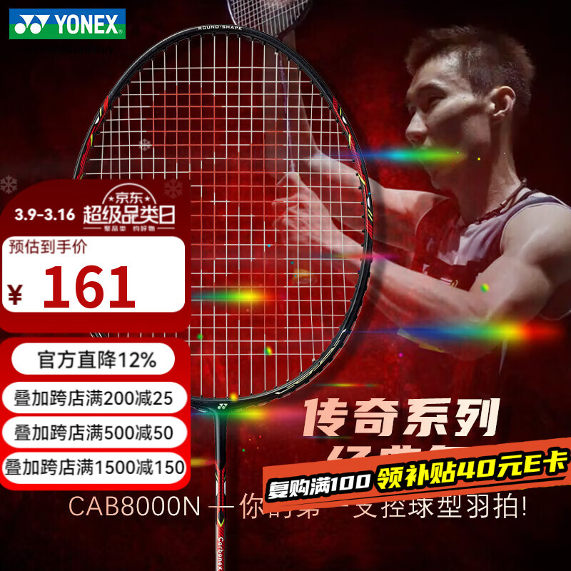 �����˹��YONEX����ë����CAB8000�ں�ȫ̼�ص��ĳ�ѧ���������� �Ѵ��߸��ֽ� 152.95Ԫ