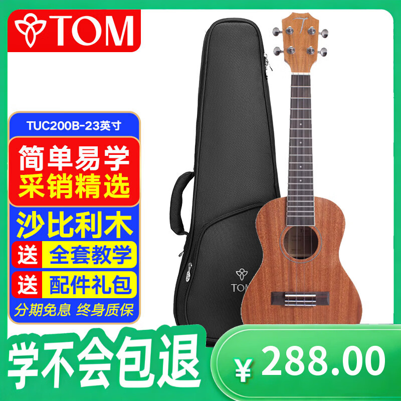 Tom尤克里里成人儿童初学者23英寸沙比利木TUC200B小吉他进口钛弦