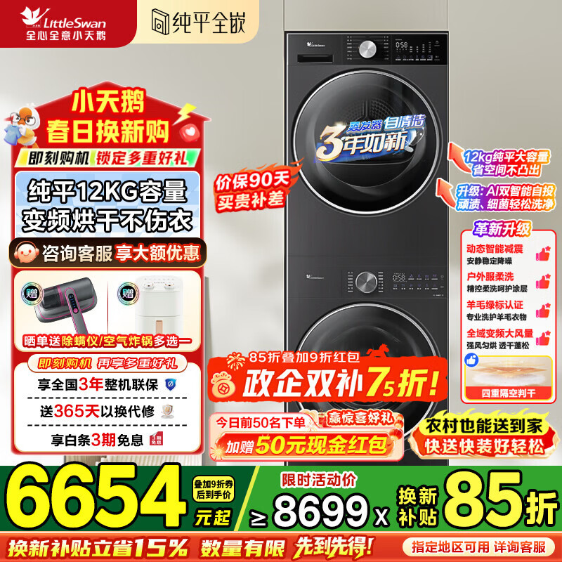 С��죨LittleSwan��С��÷3.0ϴ����װ˫��Ƶ��Ͳϴ�»�ȫ�Զ�����+��Ƶ�ȱú�ɻ� ˮħ����ƽȫǶ��װ��� �ҵ粹�� ��3.0������VE20��˫����Ͷ˫��Ƶ˫�� ϴ����װ 6127.77Ԫ