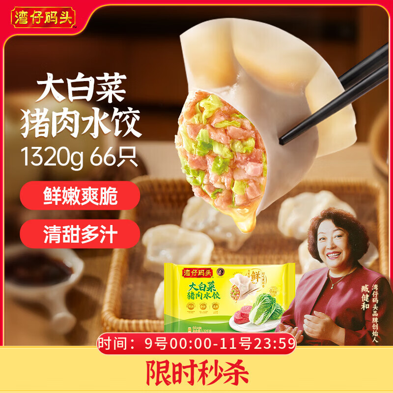 湾仔码头大白菜猪肉水饺1320g66只早餐速食半成品面点速冻饺子
