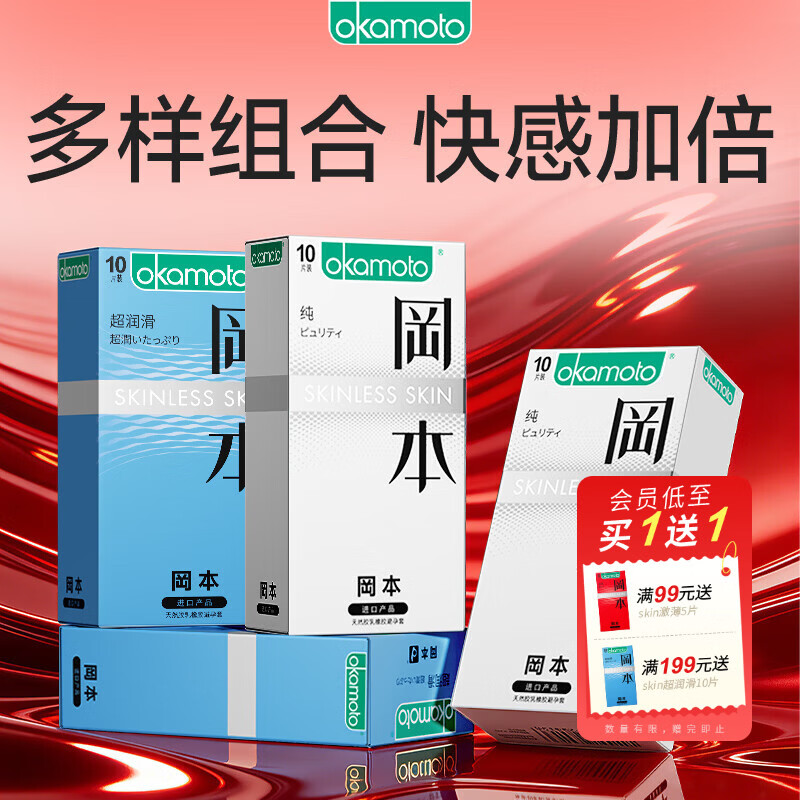冈本（OKAMOTO）避孕套  skin超薄润滑肤感安全套套成人计生用品 【尽享装40片】纯薄20+超润滑20（入会赠5片）