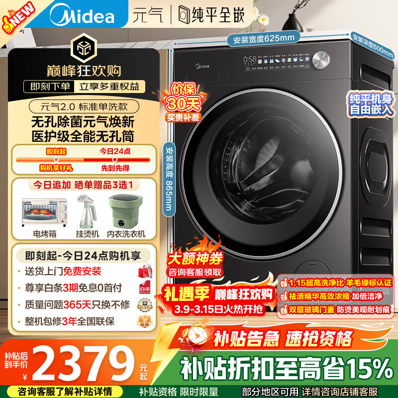 ���ģ�Midea��Ԫ��2.0 ��Ͳϴ�»�ȫ�Զ� 10���� ��ƽȫǶ MG10S10T �Ծɻ��� ���Ҳ��� ������Ӫ 1600.64Ԫ