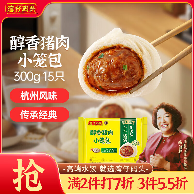 湾仔码头发面小笼包猪肉包300g 15只早餐包子速食半成品食品面点