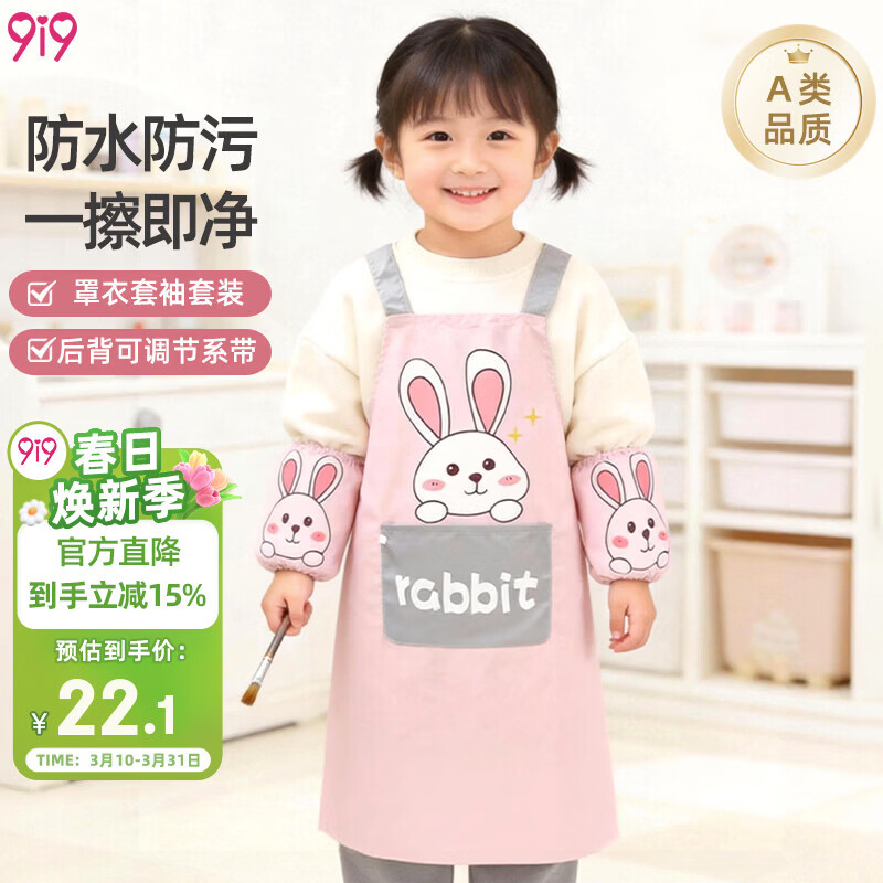 9i9宝宝围裙套袖套装儿童罩衣画画衣吃饭衣防水防脏反穿衣四季粉兔