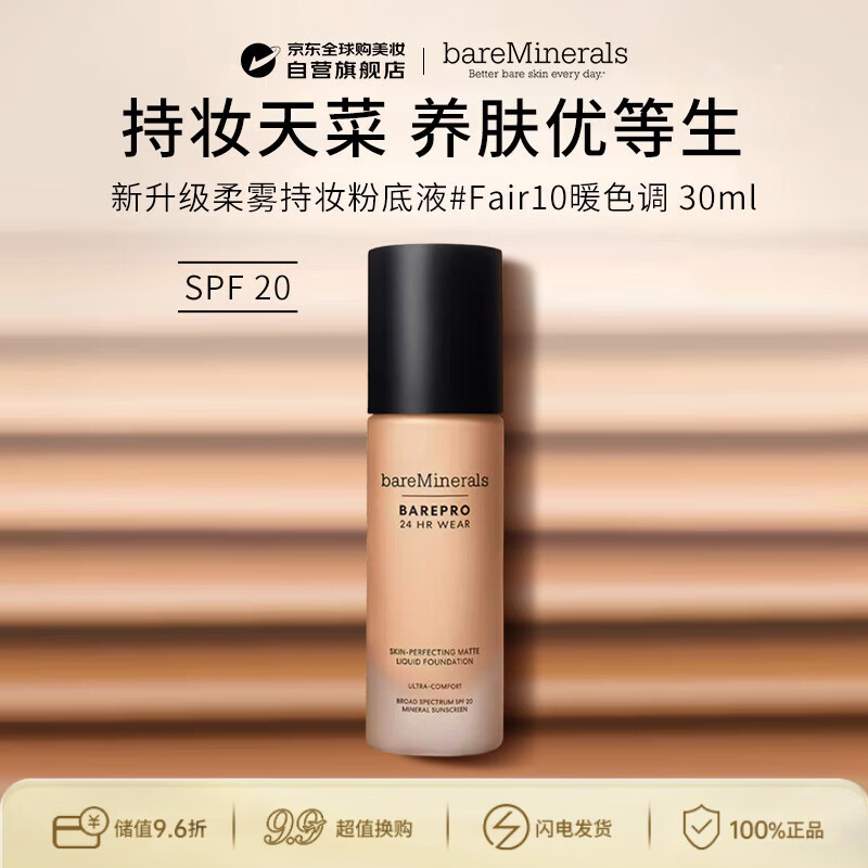 ������Bare Minerals����Ч��覻���۵�ҺFair10ůɫ�� SPF 20 30ml����������Ů�� 159.71Ԫ