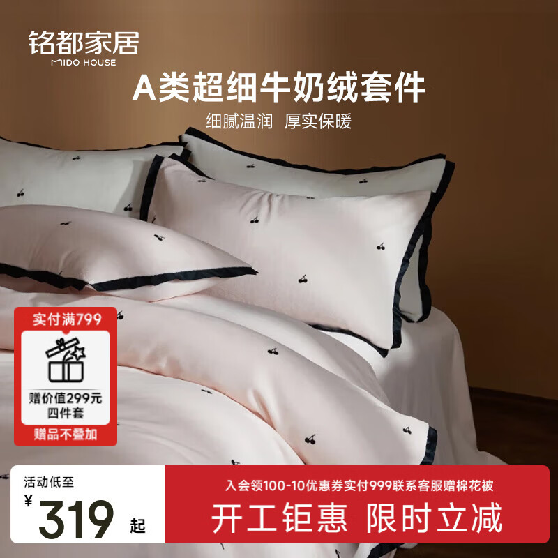 MIDO HOUSE����ţ���޴�Ʒ�����ļ��׶����Ӻ�������ůɺ���������ļ��׼��� ӣ��-�ۡ�A�೬ϸţ����&�����硿 1.8m ������ ������220*240cm�� 289Ԫ