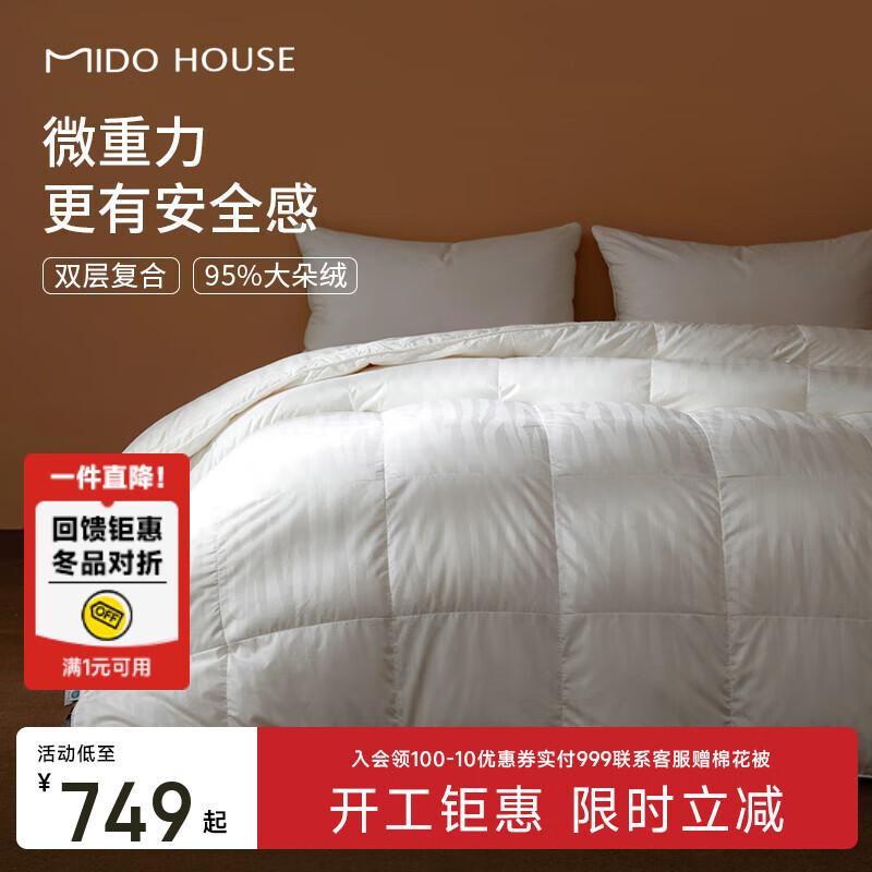 MIDO HOUSE�������ޱ���Ѽ�ޱ���о95�����ﶬ���Ӻ�ů��ѹ��������Ѽ�� 95%��Ѽ�޴󶹸��ϱ� ����220*240cm 749Ԫ