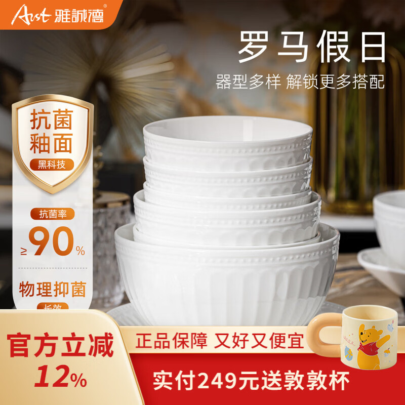 ARST雅誠德轻奢高端浮雕设计新型高抗菌釉面碗盘子餐具家庭乔迁送礼碗具套装 4.5寸抗菌碗*4个+8寸抗菌深盘*4个