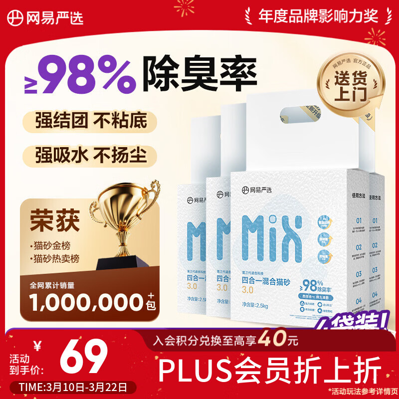 网易严选四合一豆腐膨润土植物混合猫砂结团不沾底除臭木薯猫砂 2.5kg*4包