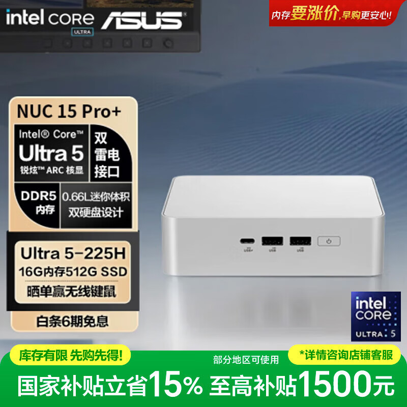 ��˶NUC15 Pro+ mini�������� ���� ����������OpenClaw����AI�칫̨ʽ���� (Ultra5-225H 16G 512G ) 5014.15Ԫ(������)