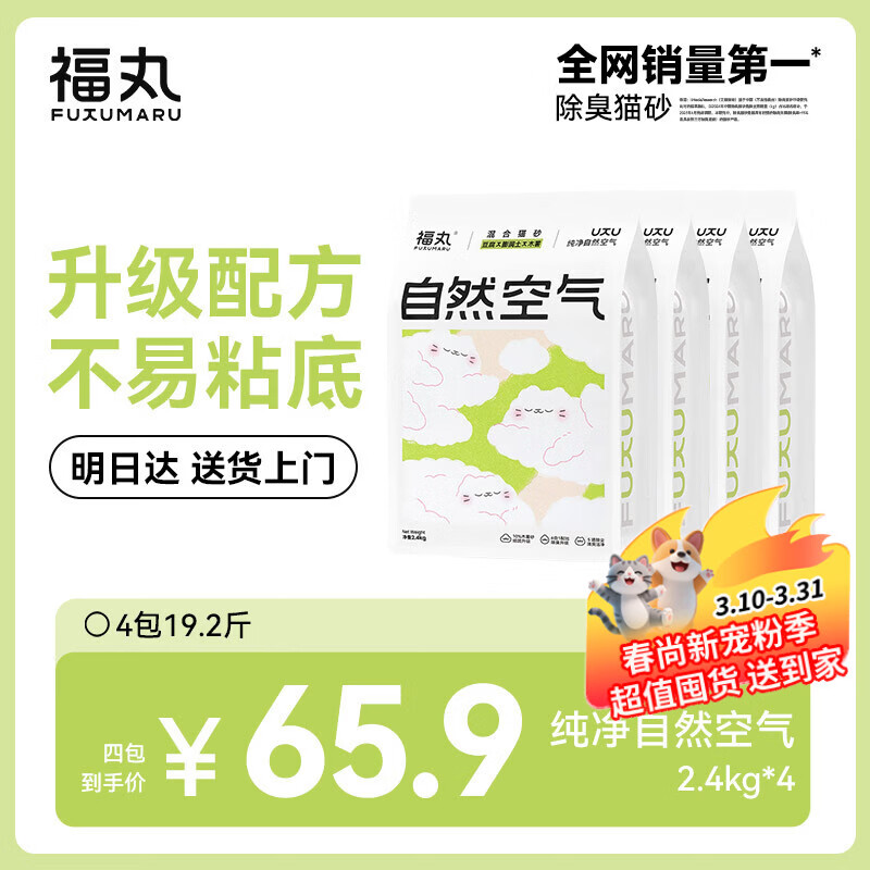 福丸豆腐木薯膨润土混合猫砂 除臭抑菌低尘 原味升级专供款2.4kg*4