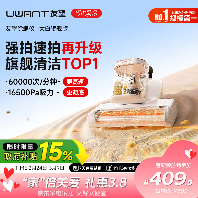 UWANT友望大白旗舰除螨仪升级大功率 双杯除螨防缠 宠物除毛高温杀菌 床上吸尘器床宝新年礼物