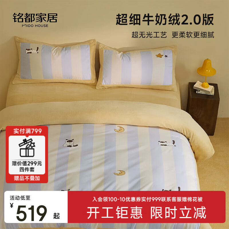 MIDO HOUSE铭都床上四件套100%纯棉全棉秋冬磨毛柔软亲肤床单被套罩床品套件 【A类超细牛奶绒】喵星人 1.5m 床笠款 （被套200*230cm）