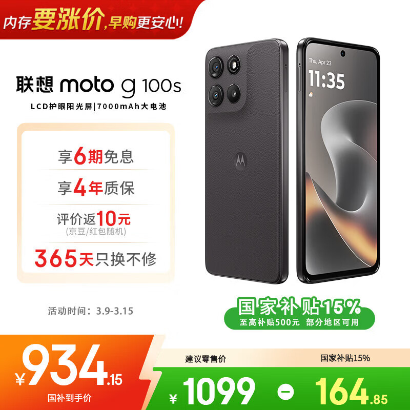 Motorola/Ħ������ moto g100s �ֻ� ��ˢLCD������ �ɺ� 8+128G 915.65Ԫ