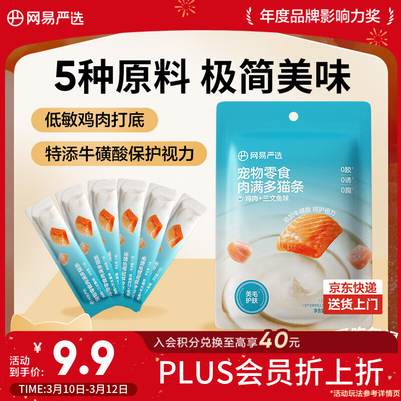 网易严选肉满多猫条成猫幼猫通用猫咪零食湿粮猫条鸡肉+三文鱼味 10g*6条