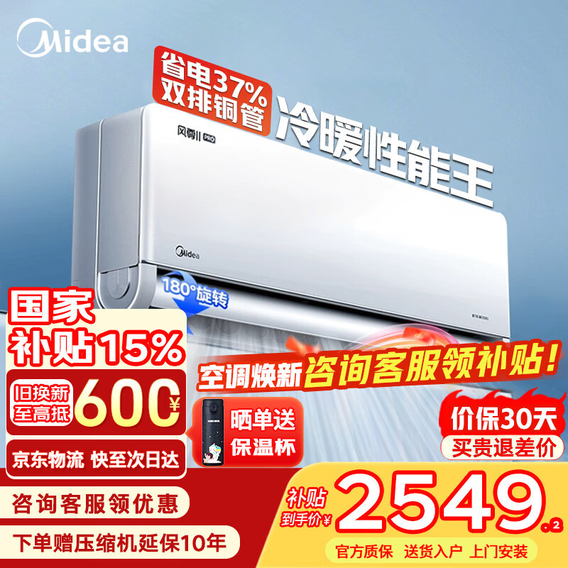 Midea/���� �������Pro ��1.5ƥ �һ� KFR-35GW/N8MXC1��Pro 2268.65Ԫ