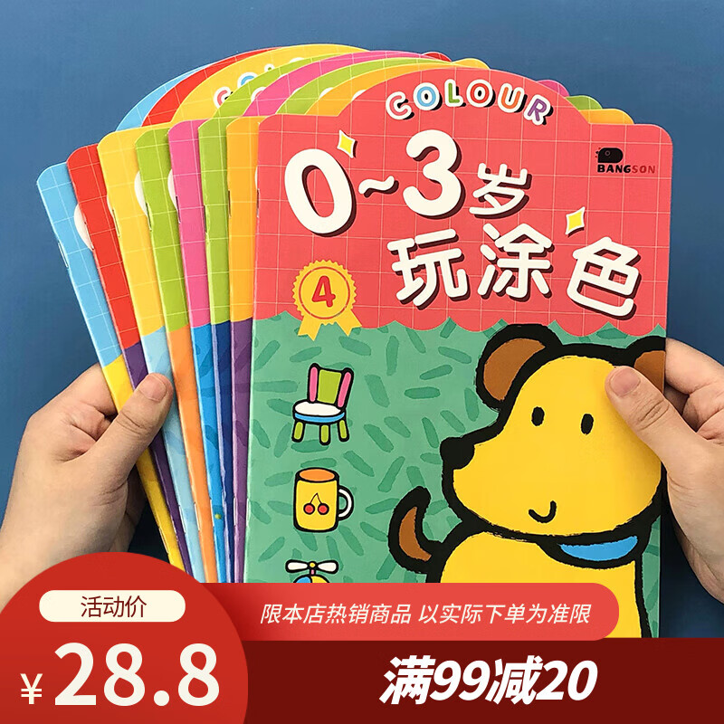BANGSON画画本0-3岁玩涂色书绘本涂鸦儿童玩具生日礼物早教宝宝安静书