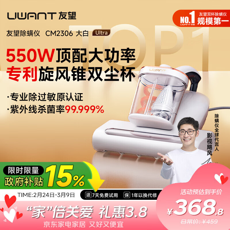 UWANT友望大白ultra除螨仪热销TOP1大功率宠物除毛高温杀菌双杯除螨床上吸尘器除螨一体机床宝新年礼物